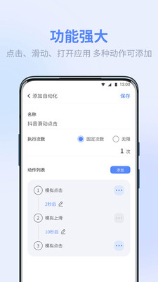 极速点击助手app下载-极速点击助手安卓版下载v1.0.0图1