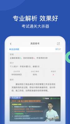 工程万题库最新版截图1