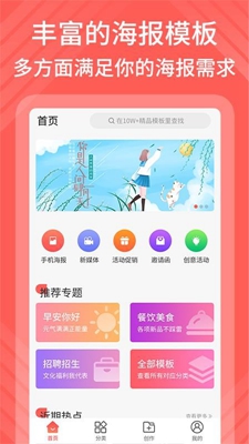 海报模板制作软件截图2