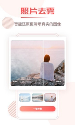 照片修复王手机版截图4