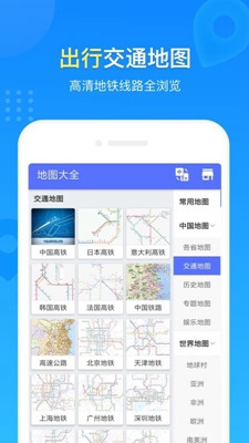 中国地图册大字清晰版