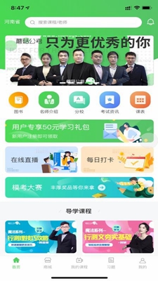 蘑菇公考单机版截图2