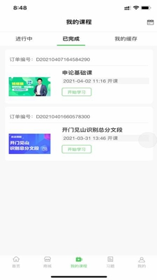 蘑菇公考app下载-蘑菇公考单机版下载v0.0.24图3