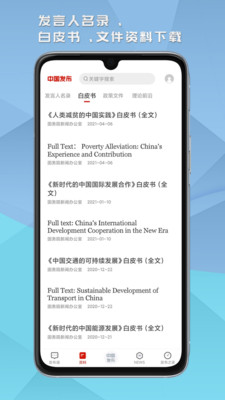 中国发布网手机版截图2