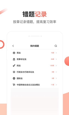 法考考试题库安卓版截图1