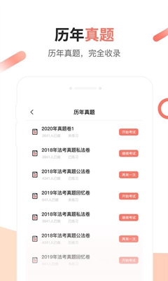 法考考试题库app下载-法考考试题库安卓版下载v1.0.6图2