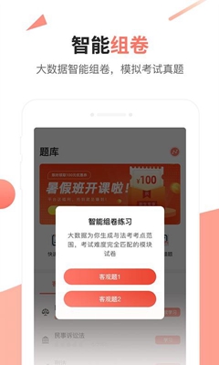 法考考试题库app下载-法考考试题库安卓版下载v1.0.6图3