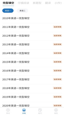 考研上岸英语app下载-考研上岸英语安卓版下载v1.5.4图2