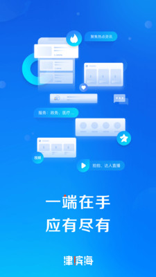 津滨海客户端截图3