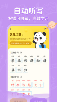 小学写字通app下载-小学写字通手机版下载v1.0.2图1