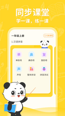 小学写字通app下载-小学写字通手机版下载v1.0.2图2