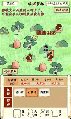 自由侠客录破解版1.2.5版