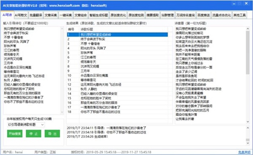 痕夕AI文章生成软件免费版