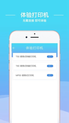 碩方智能打印機(jī)手機(jī)版截圖1