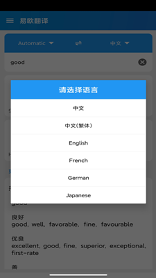 易欧翻译手机版截图2