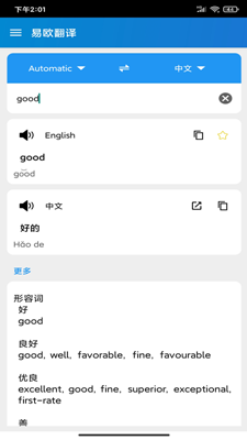 易欧翻译app下载-易欧翻译手机版下载v1.0图3