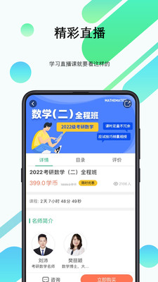 都学考研app下载-都学考研安卓版下载v1.0.0图2