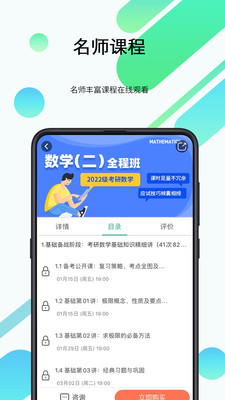 都学考研app下载-都学考研安卓版下载v1.0.0图1