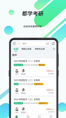 都学考研app下载-都学考研安卓版下载v1.0.0图3