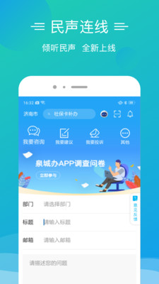 爱山东泉城办app官方版截图1