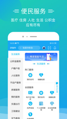 爱山东泉城办app官方版截图2