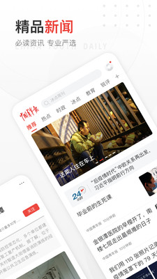 中國青年報(bào)官方app