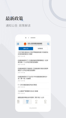 交通运输部网手机版截图2