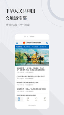 交通运输部网手机版截图3