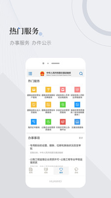 交通运输部网手机版截图1