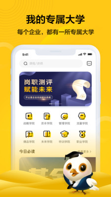 共享企业大学app下载-共享企业大学安卓版下载v1.0.0图3