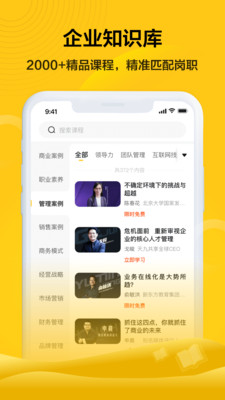 共享企业大学app下载-共享企业大学安卓版下载v1.0.0图2