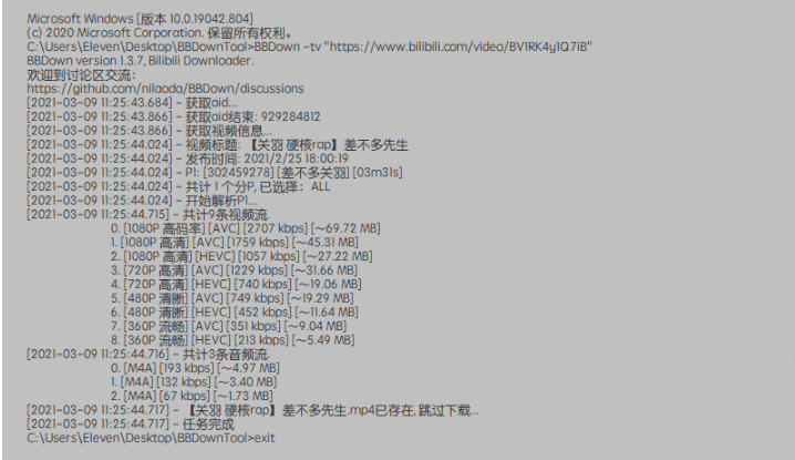 BBDownTool(哔哩哔哩视频下载工具)