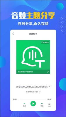 微課錄音轉(zhuǎn)文字軟件