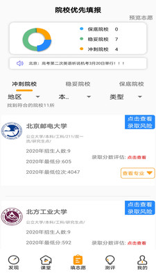 圆梦升学app下载-圆梦升学最新版下载v3.2.21图1