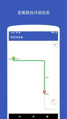 贵阳地铁通安卓版截图3