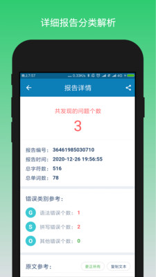 英语检查助手app下载-英语检查助手最新版下载v1.3.0图1