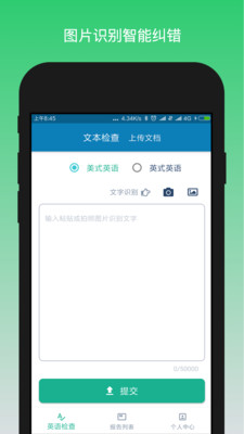 英语检查助手app下载-英语检查助手最新版下载v1.3.0图3