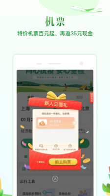 同程旅行精选版app