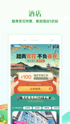 同程旅行精选版app