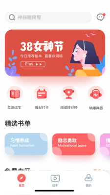 熊东东绘本app下载-熊东东绘本安卓版下载v1.2.1图3