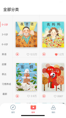 熊东东绘本app下载-熊东东绘本安卓版下载v1.2.1图1