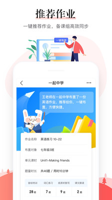 一起中学老师端下载-一起中学老师端app下载v5.1.3.1000图2