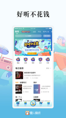 懒人畅听高级版下载-懒人畅听高级版app下载v7.0.0图3