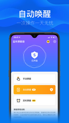 监听屏蔽器软件截图1