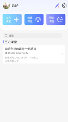 智笔云课堂安卓版下载-智笔云课堂最新版下载v2.1.9图2