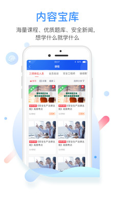 中安云教育app安卓版截图1