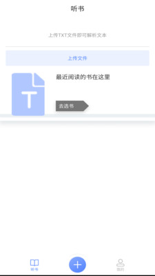 AI听书软件截图3