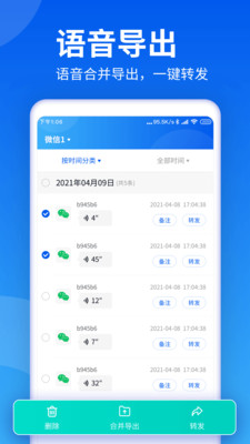 飛鳥語音轉(zhuǎn)發(fā)安卓版截圖1
