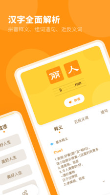 中小学词典安卓版截图2