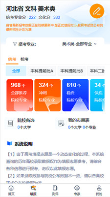 艺考志愿填报软件下载-艺考志愿填报2021最新版下载v1.0.1图2